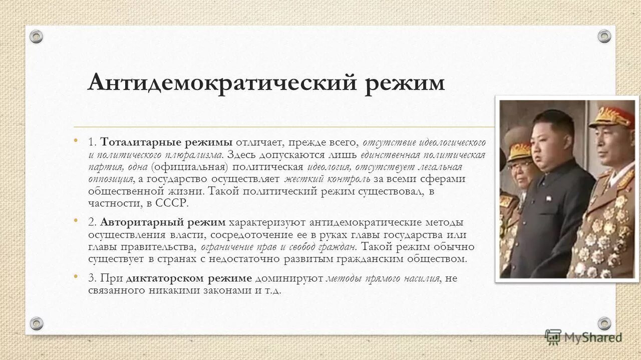 При тоталитаризме государственный контроль не. Форма государственного политического режима. Тоталитарный режим распространяется на экономику. При тоталитаризме государственный контроль не. При тоталитаризме государственный контроль не.