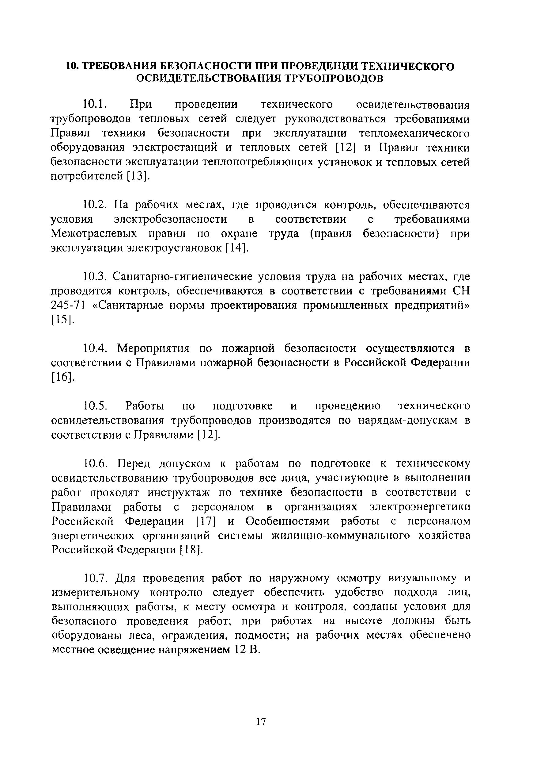 Техническое освидетельствование трубопроводов. Освидетельствование трубопроводов тепловых сетей. Периодичность освидетельствования трубопроводов. Период техническое освидетельствование трубопроводов. Осмотр тепловых сетей периодичность