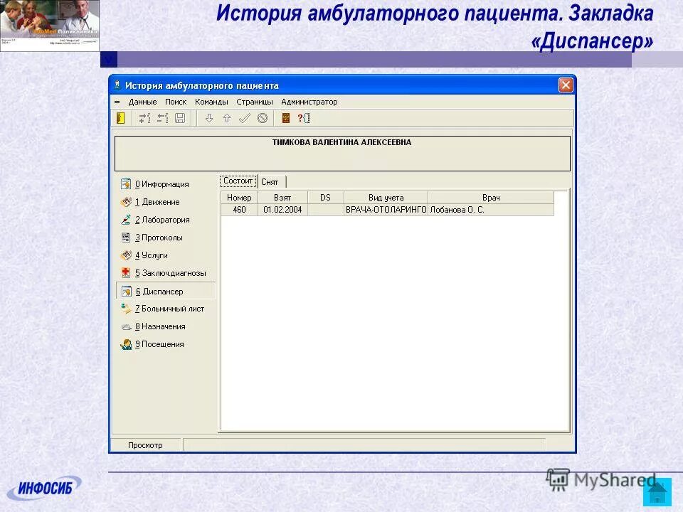 Диагнозы амбулаторных больных. История амбулаторного больного. Электронная Амбулаторная карта пациента. История амбулаторного пациента закладка информация. История болезни амбулаторного пациента диспансер.