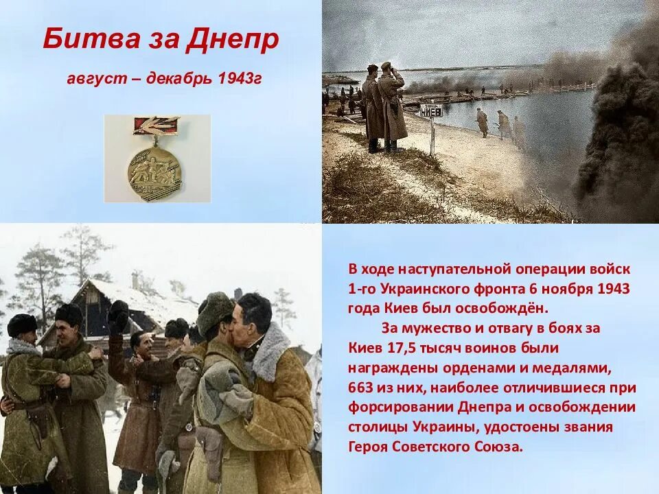 Август декабрь 1943
