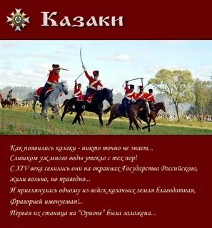 Откуда появились казаки