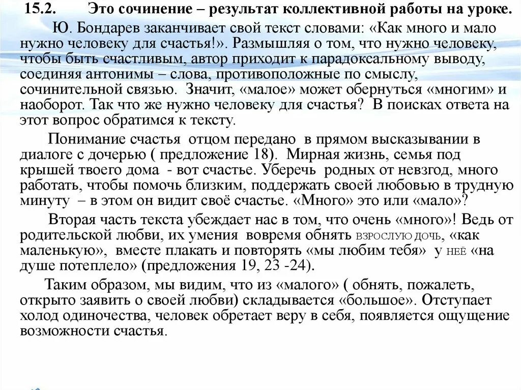 Что такое счастье сочинение. Что такое семейное счастье сочинение. Что нужно для счастья сочинение. Сочинение прост счастье.