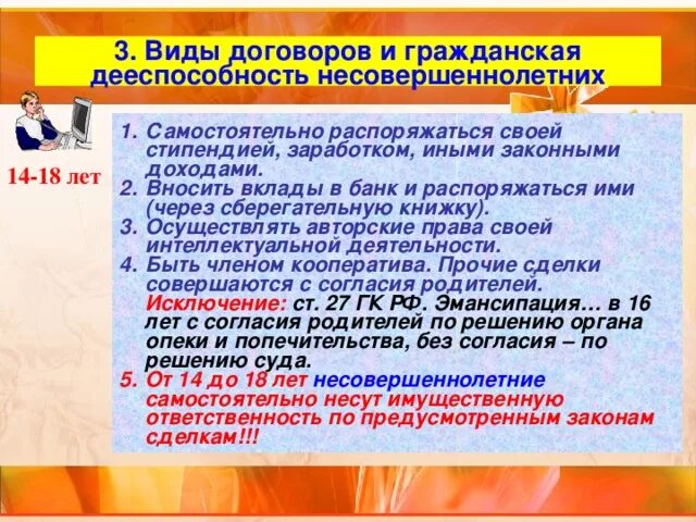 Самостоятельно распоряжаться заработком и иными доходами могут. Виды договоров и Гражданская дееспособность несовершеннолетних. Правоотношения несовершеннолетних Обществознание. Право самостоятельно распоряжаться своей стипендией заработком. Распоряжаться своим заработком стипендией и иными доходами.