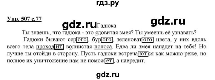 Русский язык 4 класс упражнение 250. Упражнения 250 по русскому языку. Гдз по русскому упражнение 250. Русский язык упражнение 507.