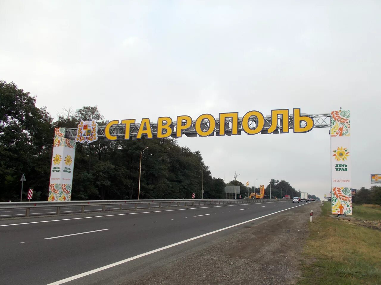 Въездной знак город Ставрополь. Ставрополь въезд в город. Вывеска на въезде.