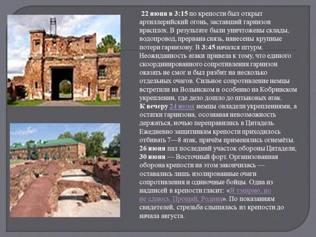 Брестская крепость сообщение 4 класс кратко. Брестская крепость 4 класс литературное чтение. сообщение про брестскую крепость 4 класс литература. сообщение на тему брестская крепость 4 класс кратко. сообщение о брестской крепости 4 класс.