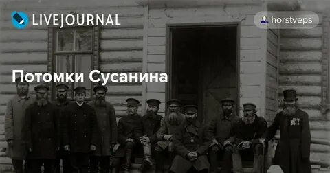Потомок ивана