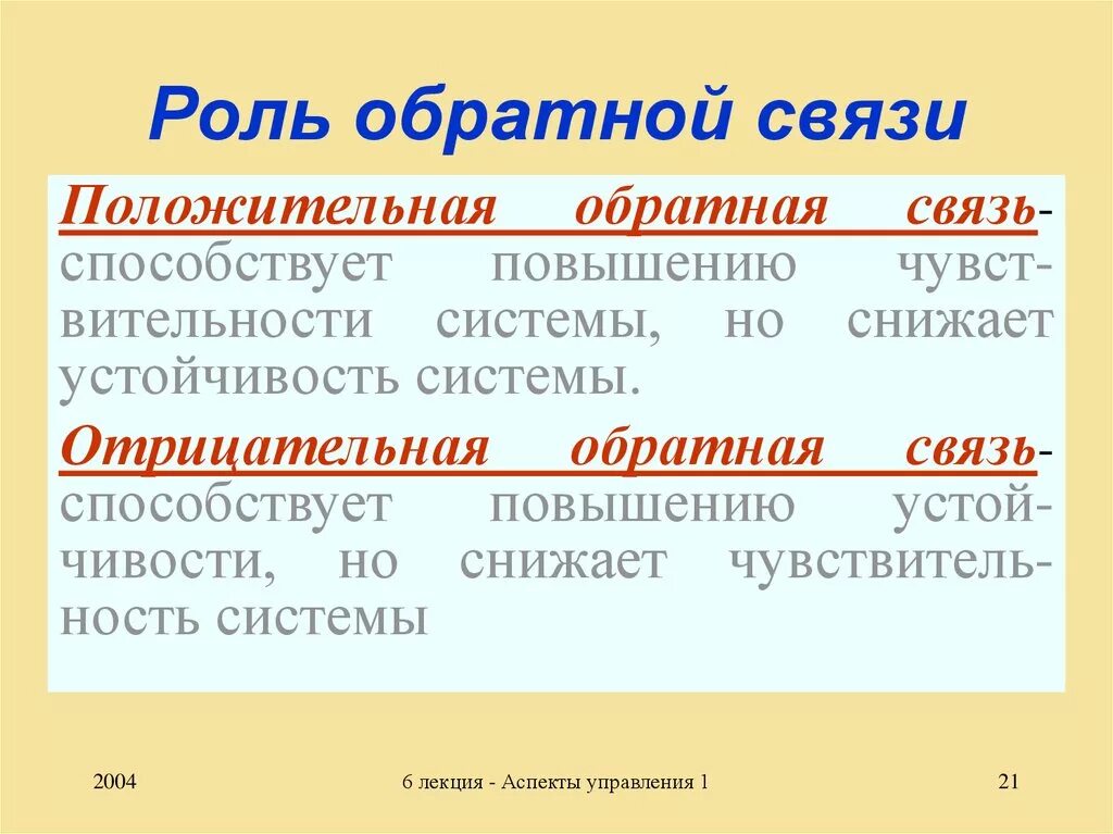 Важность обратной связи. Роль обратной связи в управлении. Какую роль в коммуникациях играет Обратная связь. Обратная связь и ее виды.