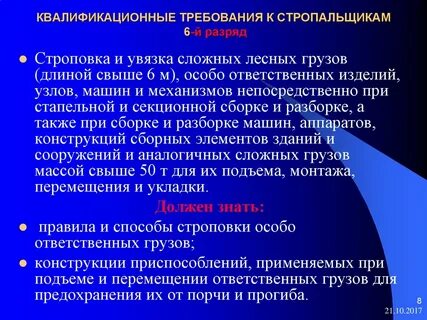 Порядок допуска стропальщика к самостоятельной