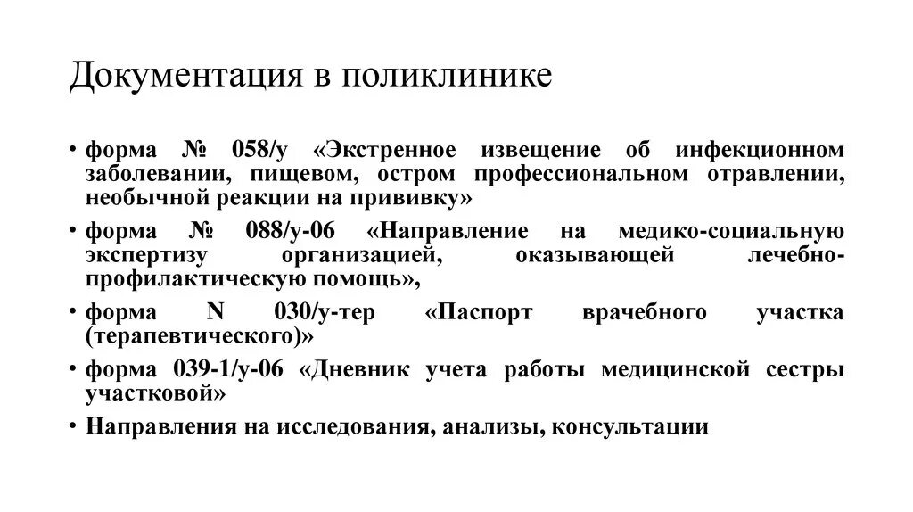 Документация участкового врача. Документация кабинета участкового терапевта в поликлинике. Документация участковой медсестры терапевтического. Документация медсестры в поликлинике. Документация участковой медсестры поликлиники.