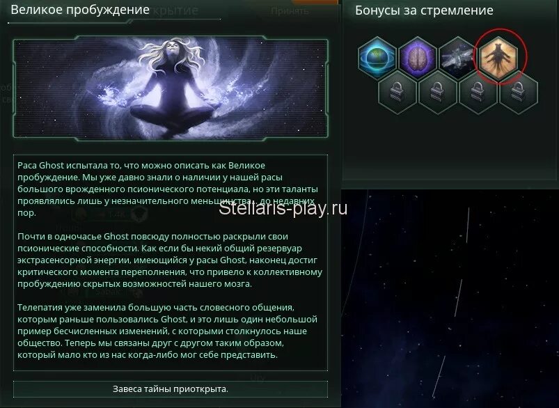 Навык пробуждение для управления территорией. Стелларис псионика. Stellaris псионическая теория. Stellaris трансцендентность. Stellaris псионическое возвышение.