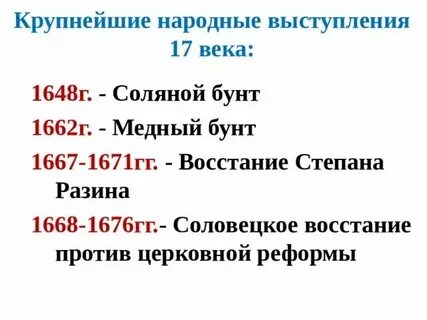 События 17 века кратко