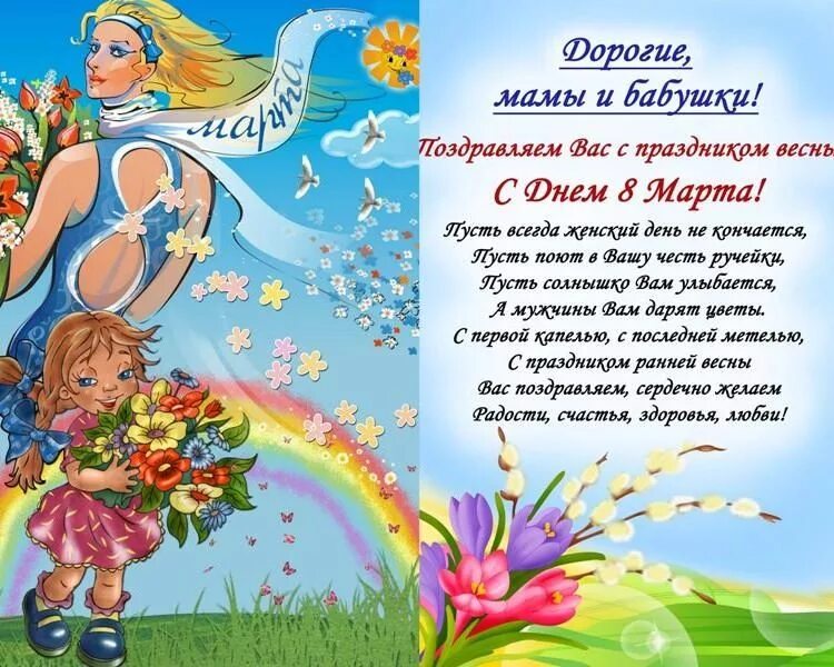 поздравление от воспитателя мамам на 8