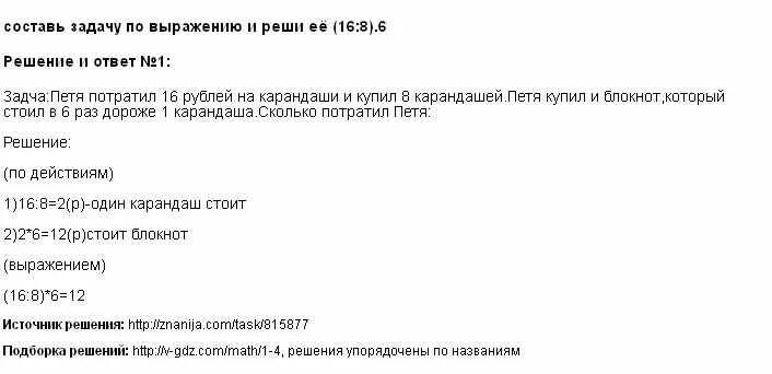 Составить задачу по выражению 3 5. Составление задач по выражению. Составь задачу по выражению и реши ее. Саставзадачу по выражению и реши ее. Составить задачу по вырожени.