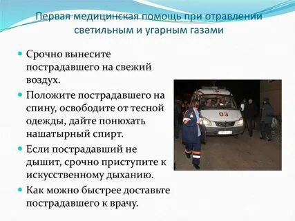 Скорая при интоксикации