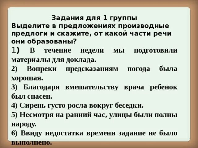 3 предложения с производными и непроизводными предлогами. Составить произвольные предлоги предложения. Предложения с производных предлогов. Предложение с производным предлогом. Пять предложений с произвольными предлогами.