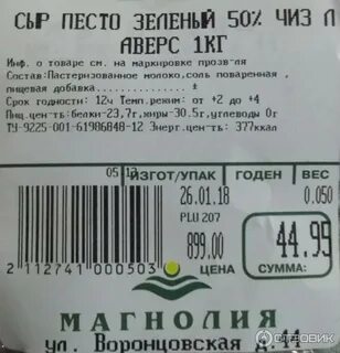 Зеленый сыр состав