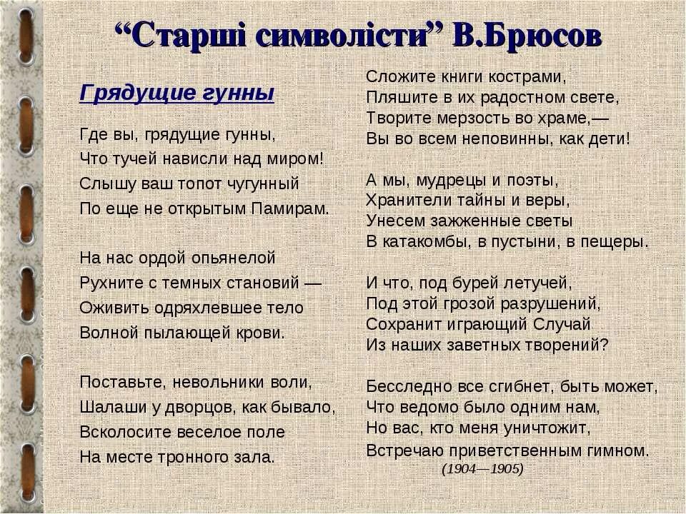 Брюсов стихи анализ. Грядущие Гунны. Стихотворение грядущие Гунны. Стихотворение Брюсова грядущие Гунны. Грядущие Гунны Брюсов анализ.