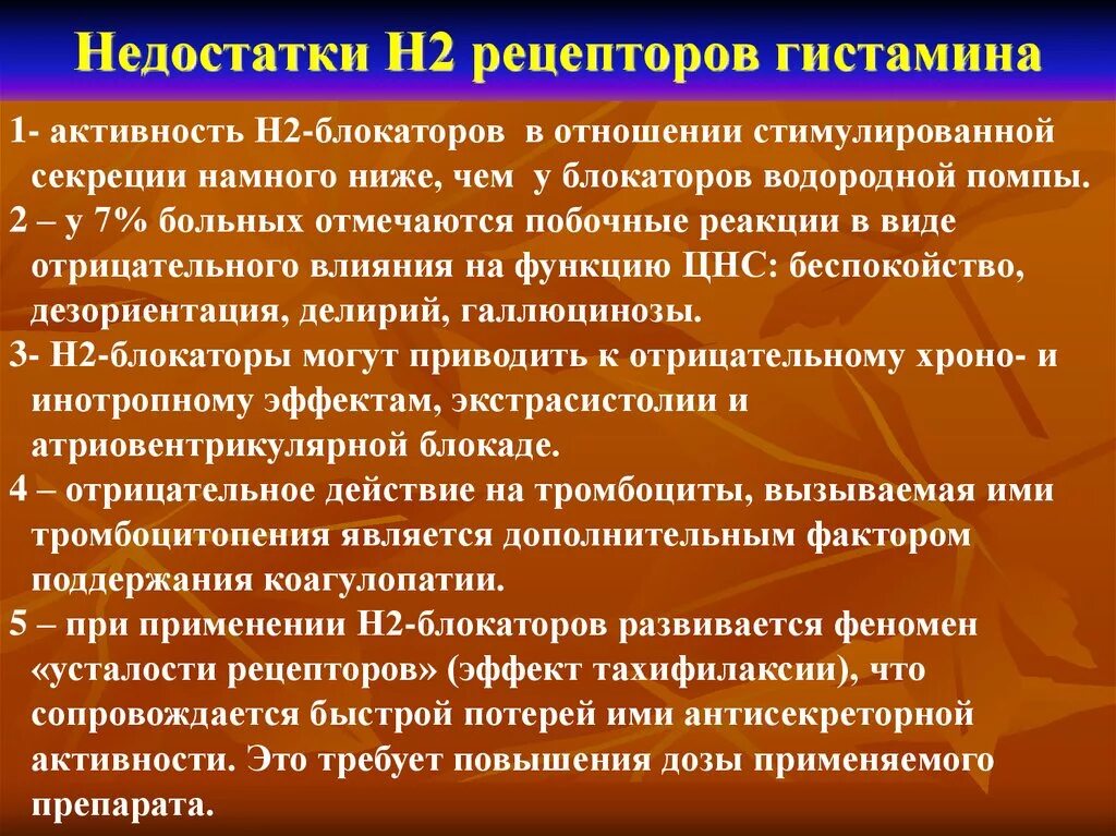 Блокаторы н2 гистаминовых рецепторов поколения. Блокаторы h2-гистаминовых рецепторов механизм. Блокаторы н2 гистаминовых рецепторов механизм. H2 гистаминоблокаторы механизм.