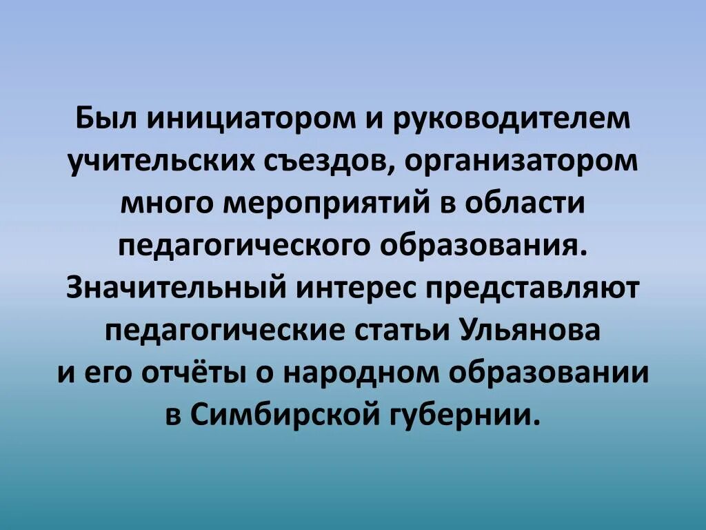 Область образовательных интересов. Кто был инициатором. Инициатором руководителя должен быть. Инициатор мероприятия. Кто был ее инициатором.