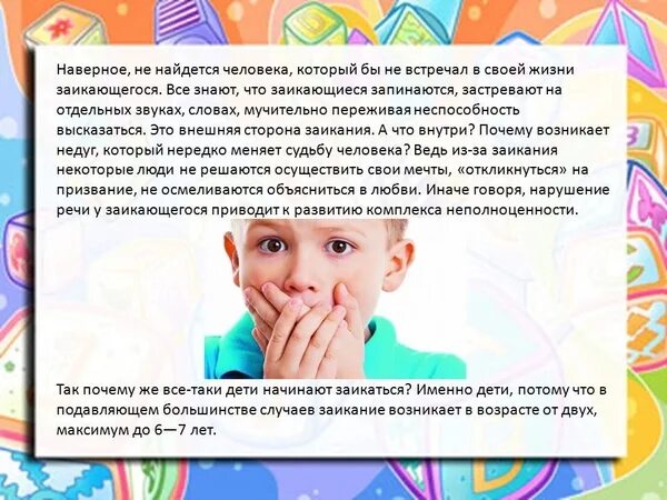 Ребенок 3 лет начинает заикаться