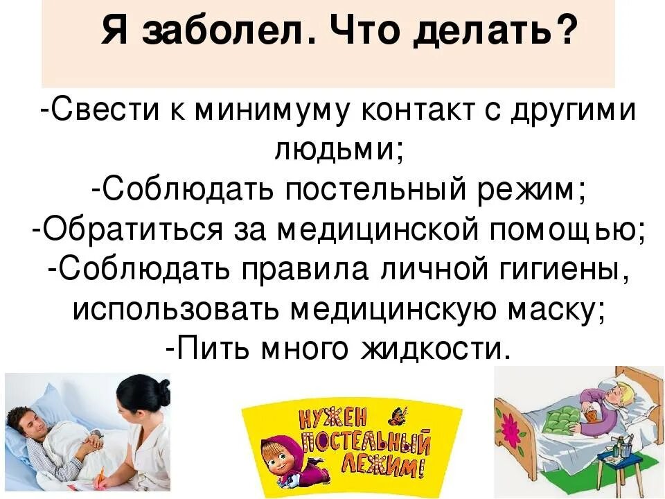 Заболел что спросить. Если заболел ребенок. Что делать если заболел. Что делать когда ребенок заболел. Если ты заболел.