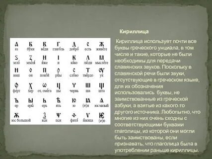 Кириллицы 7