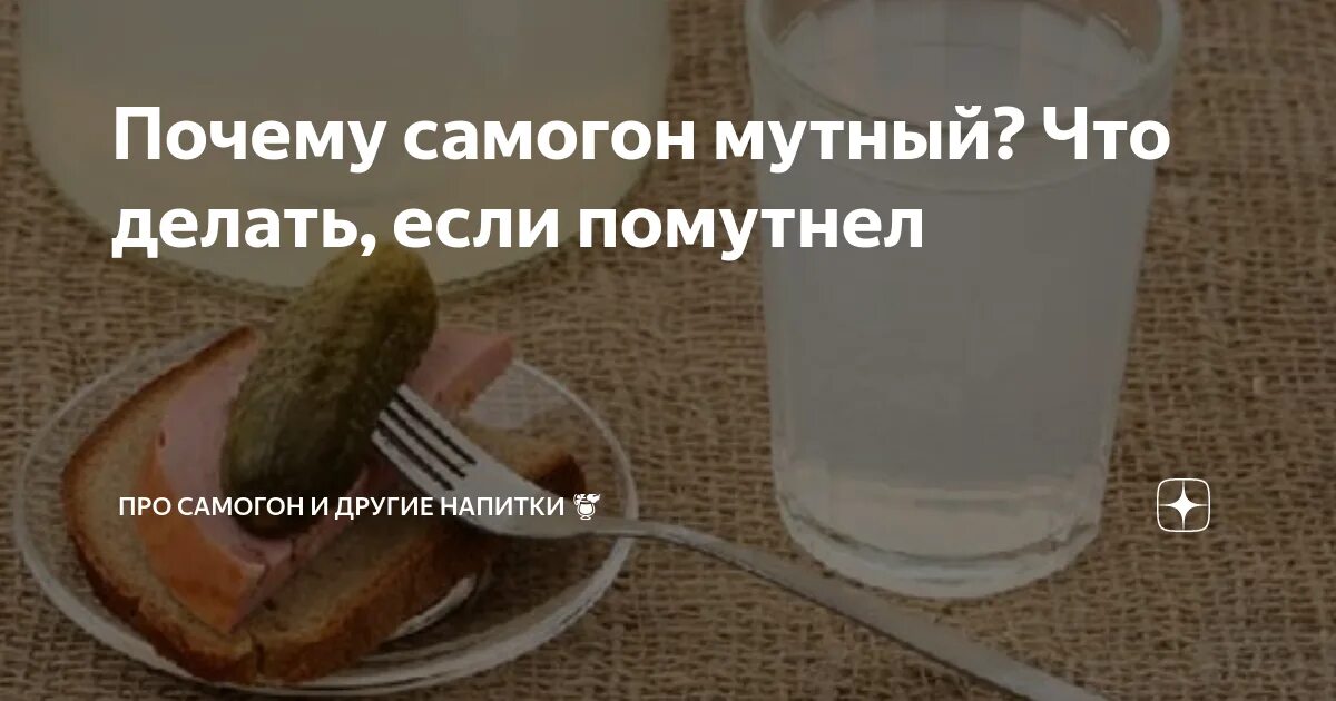 Почему самогон получается жестким. Мутный самогон. Виктория смягчитель самогона. Соль в стакане. Смягчение самогона.