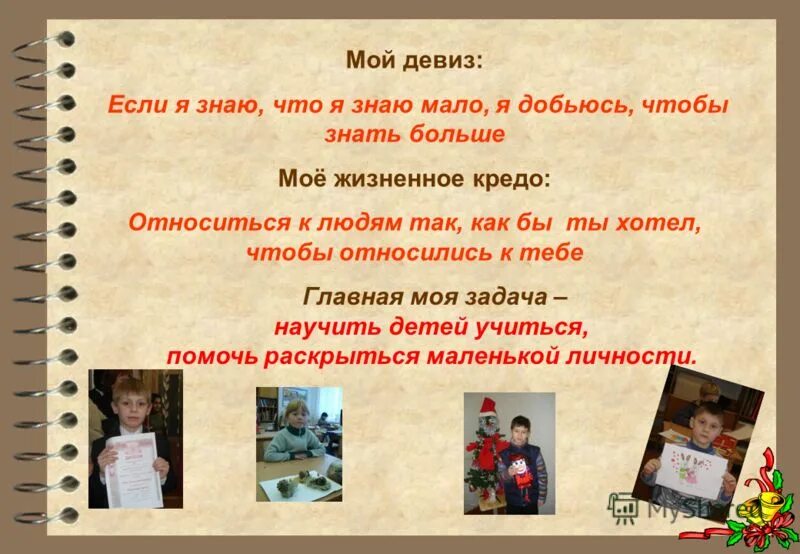 Кредо примеры. Жизненное кредо девиз. мой девиз. жизненное кредо для резюме. мой девиз жизненное кредо.