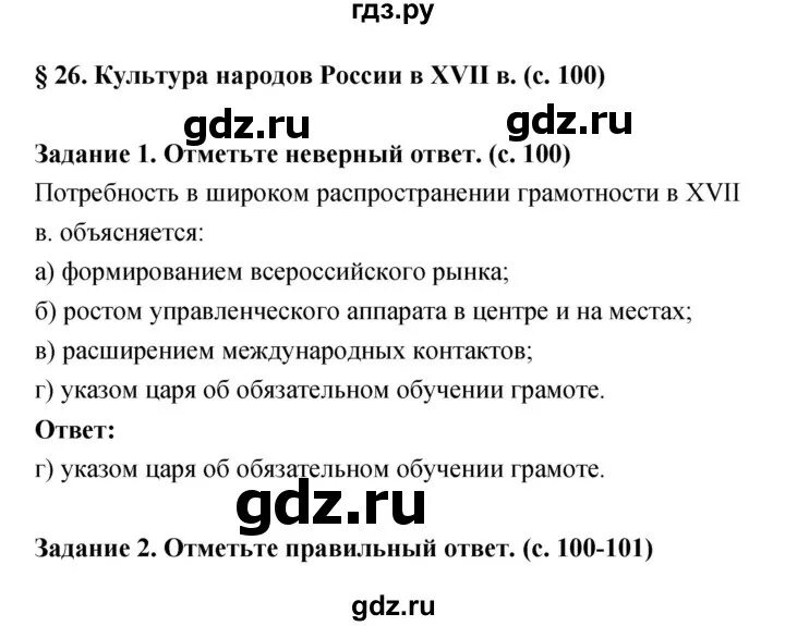 История россии 7 класс параграф 26 таблица. История России 7 параграф 26. Параграф 26 история 7 класс. Параграф 26 история Россия.