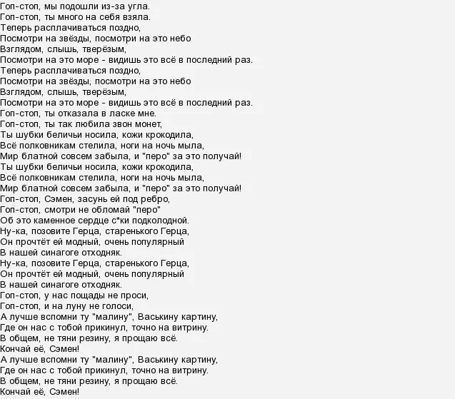 Песня часы пробили по распорядку. Стоп стоп стоп зелень. Стоп стоп зелень песня. Гоп стоп зелень. Гоп стоп зелень аккорды.