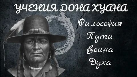 Путь воина карлос