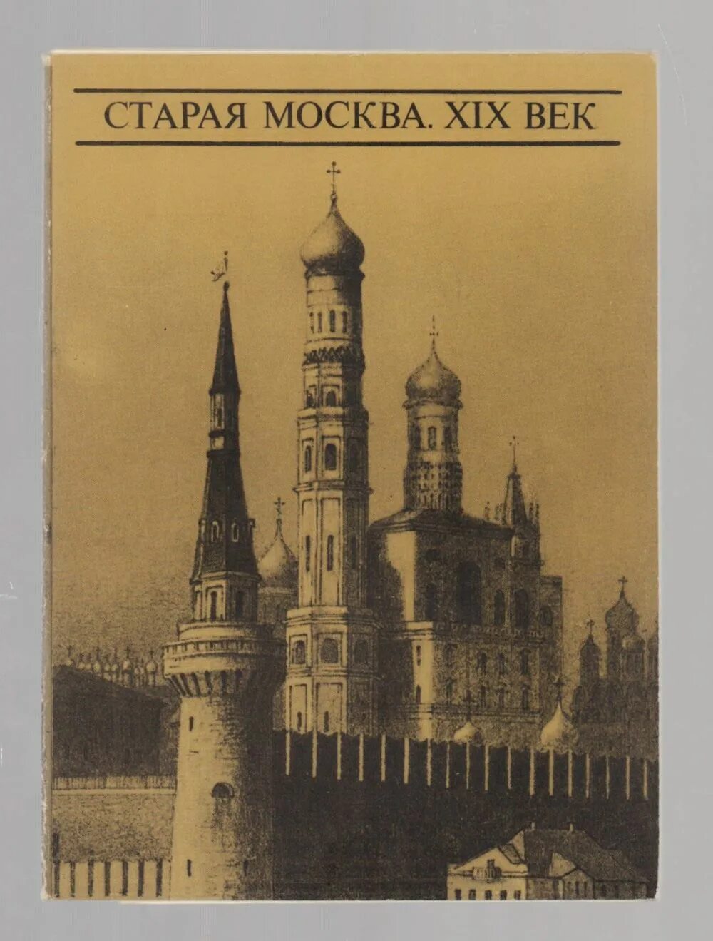 Постеры старой москвы в рамке. Старые открытки с видами москвы. Постеры старинных картин. Старая москва автор. Пыляев м.