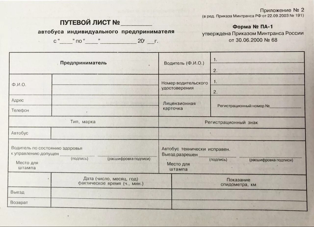 Путевой лист грузового автомобиля 2021 автомобиля для ИП. Путевой лист грузового автомобиля 2022 автомобиля для ИП. Путевой лист Формат ПГ-1 грузового автомобиля. Путевой лист грузового автомобиля ПГ-1 для ИП 2021. Путевой лист для ип грузового автомобиля 2024