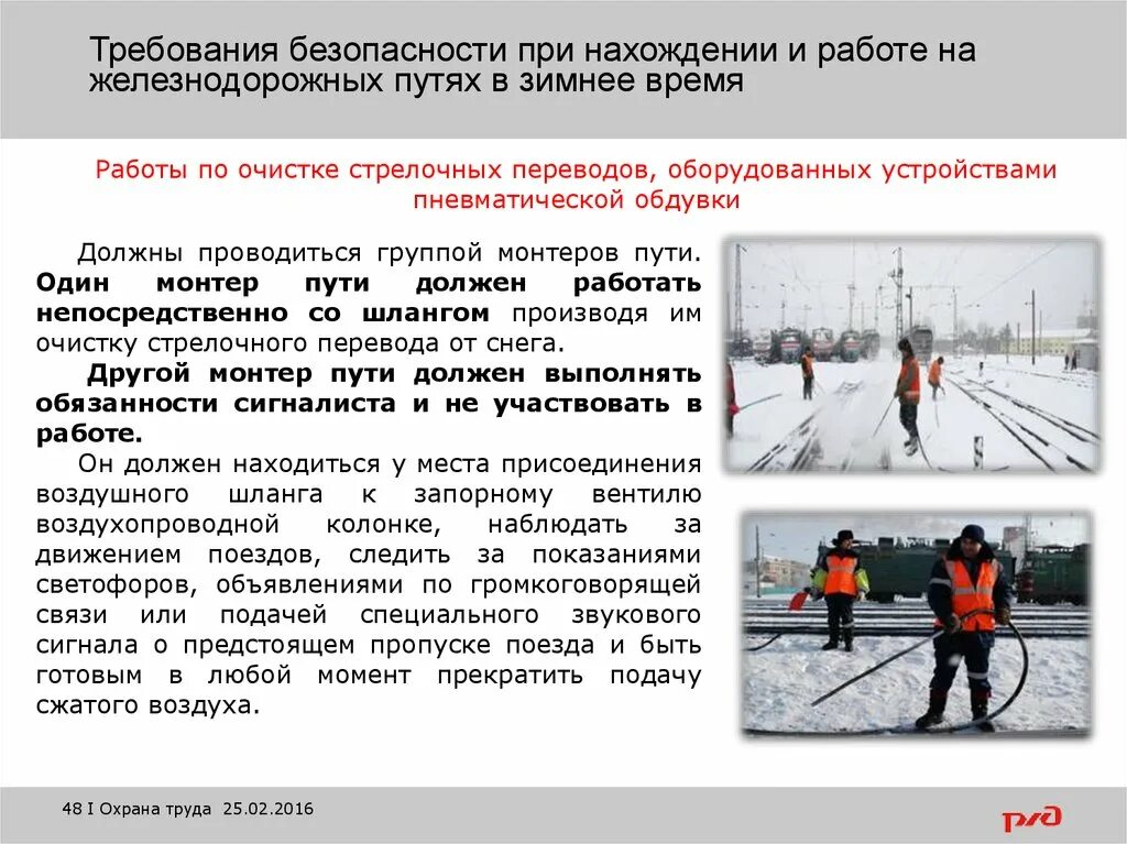 Охрана труда при работе при низкой температуре