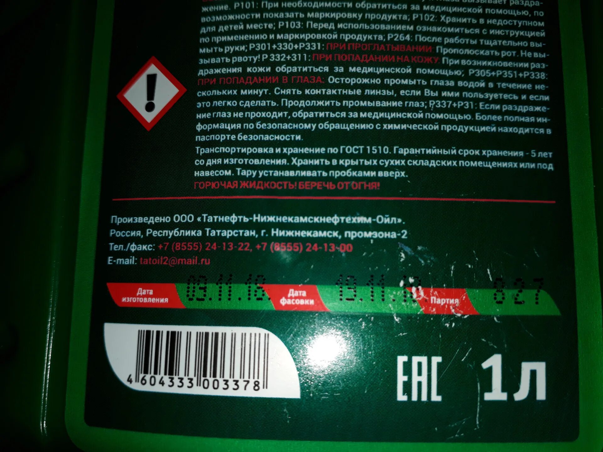 Дата выпуска где указывается. Дата изготовления и номер партии. Дата изготовления и номер партии 01.20.001. Дата производства или Дата изготовления. Data izgatavlenia.