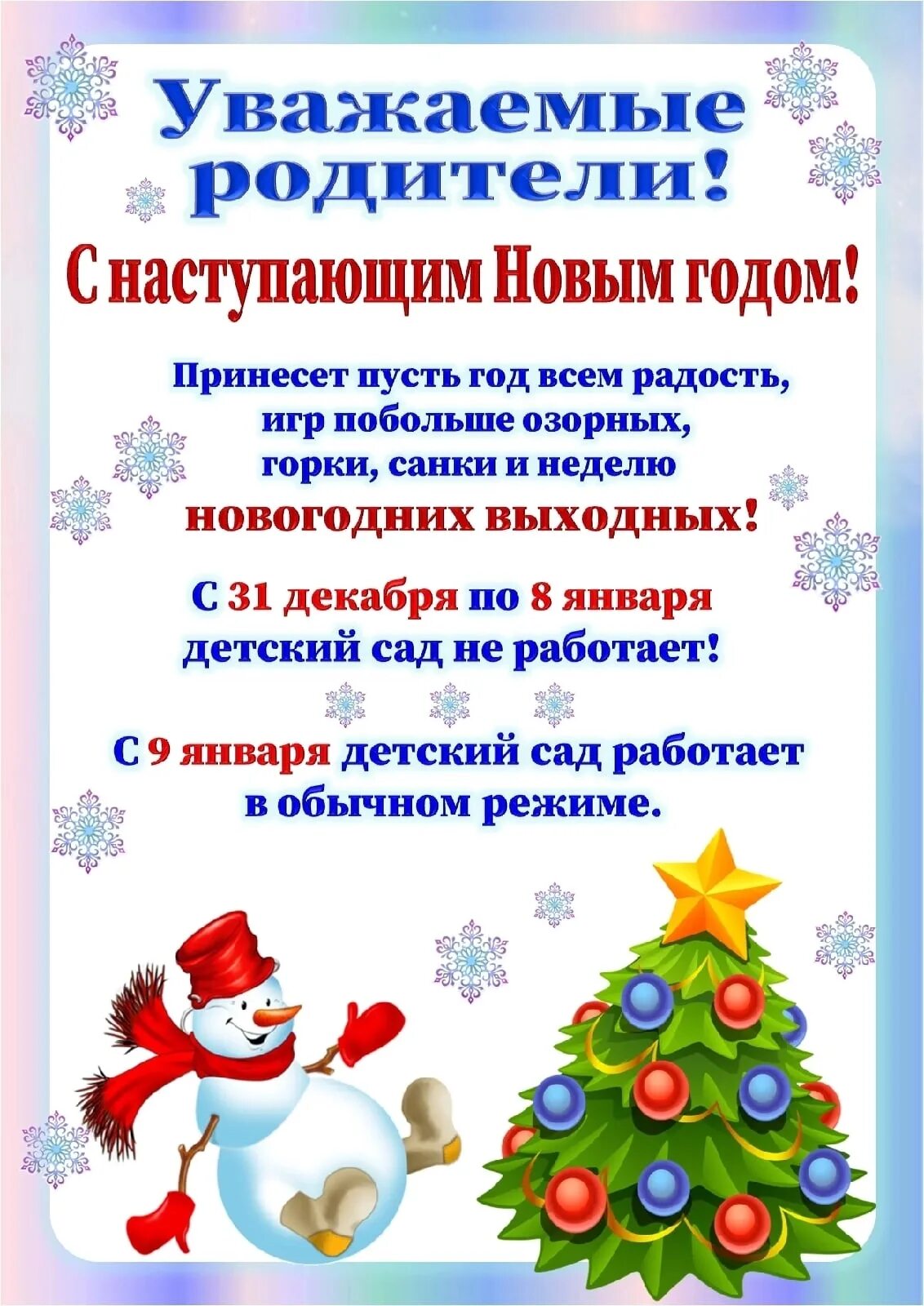 С новым годом родителей в детском саду. С новым годом родителей в детском саду