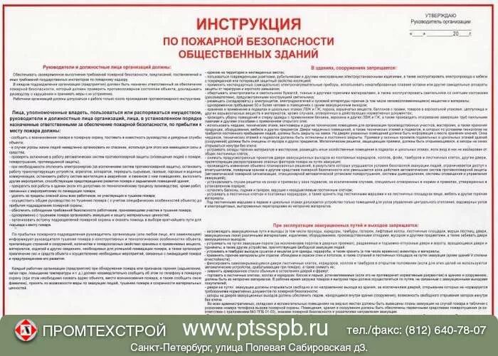 инструкция пожарной безопасности. инструкция пожарной безопасности.