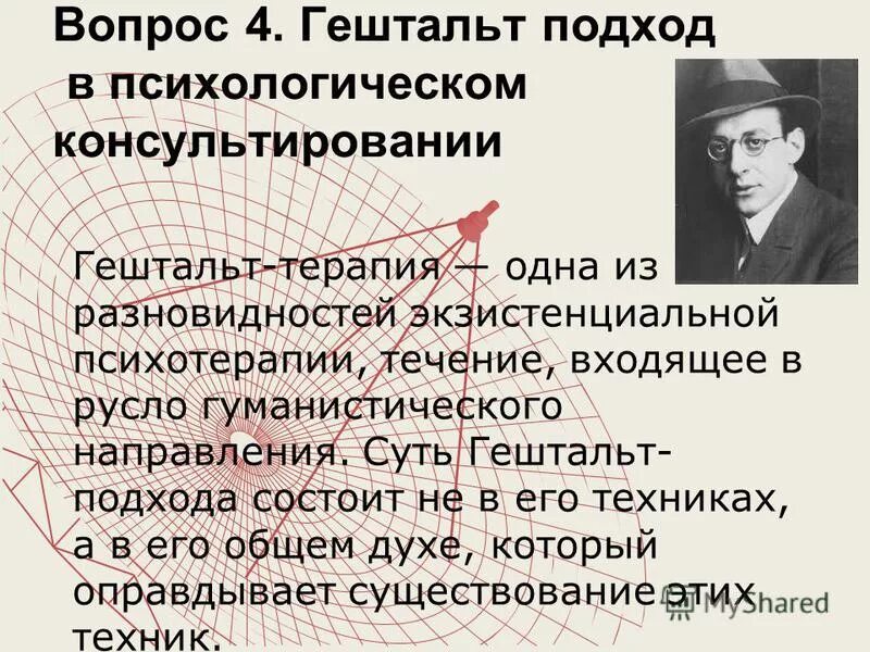 Гештальт подход в психологическом консультировании. Основной метод в гештальт-подходе. Гештальт-терапия это в психологии. Гештальт терапия с психологом. Закроем гештальт что это простыми