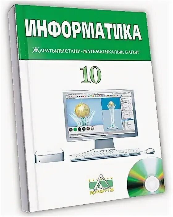 Электронные учебники okulyk kz. 10 Сынып. Информатика 10 сынып кітап электронный.