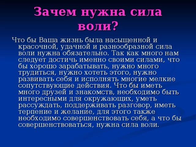 В каких ситуациях нужна сила воли сочинение