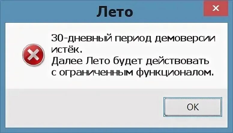 Демо версия закончилась. Срок демоверсии истек. Период демо версии закончился. Женская демо версия. Приложение демо версия