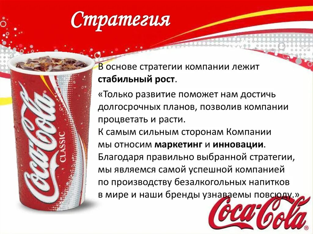 Кока кола надпись наоборот. Презентация на тему кока кола. История создания кока колы. Кока кола слоган. Что это означает кока кола.