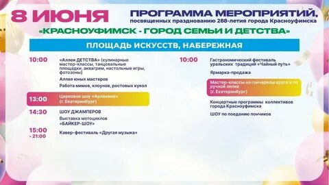 День города ногинск 2024 программа