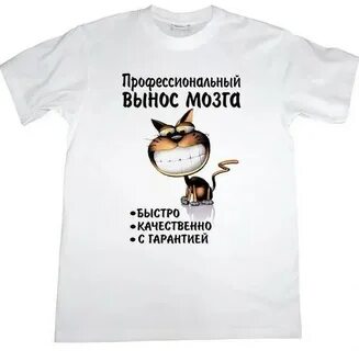 Выношу мозг