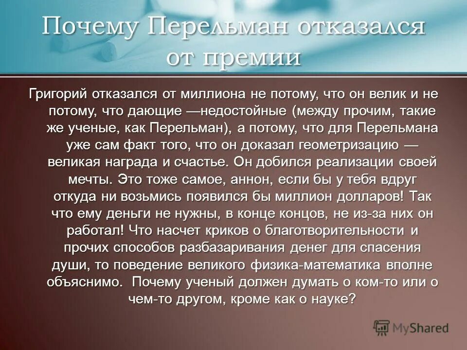 Почему перельман отказался. Гипотеза Пуанкаре Перельман. Доказательство Пуанкаре Перельман. Гипотеза Пуанкаре доказательство формулы.