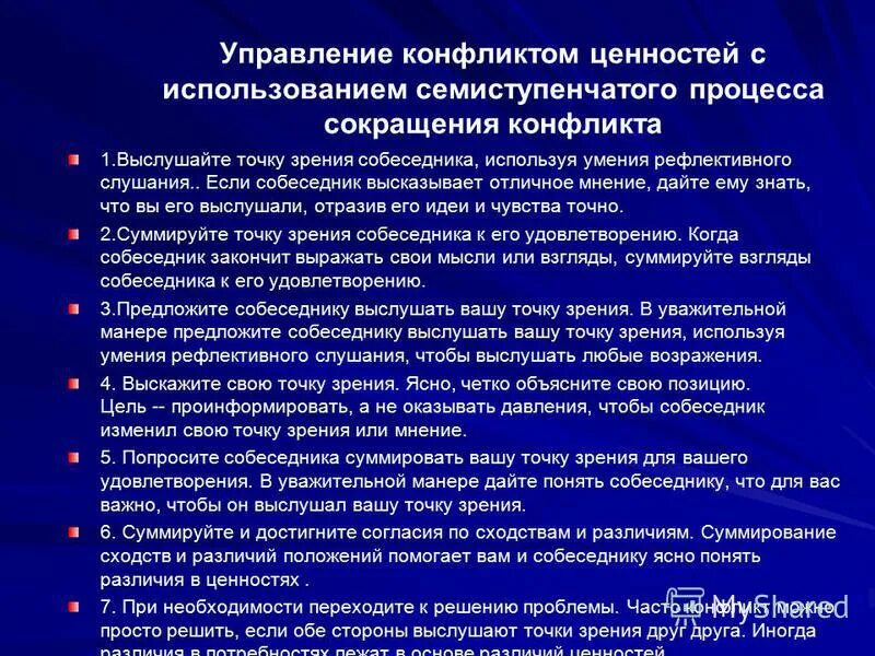 конфликт ценностные ориентации. конфликт ценностные ориентации. конфликт ценностных ориентаций. конфликт ценностей и конфликт интересов. разрешение конфликта ценностей.