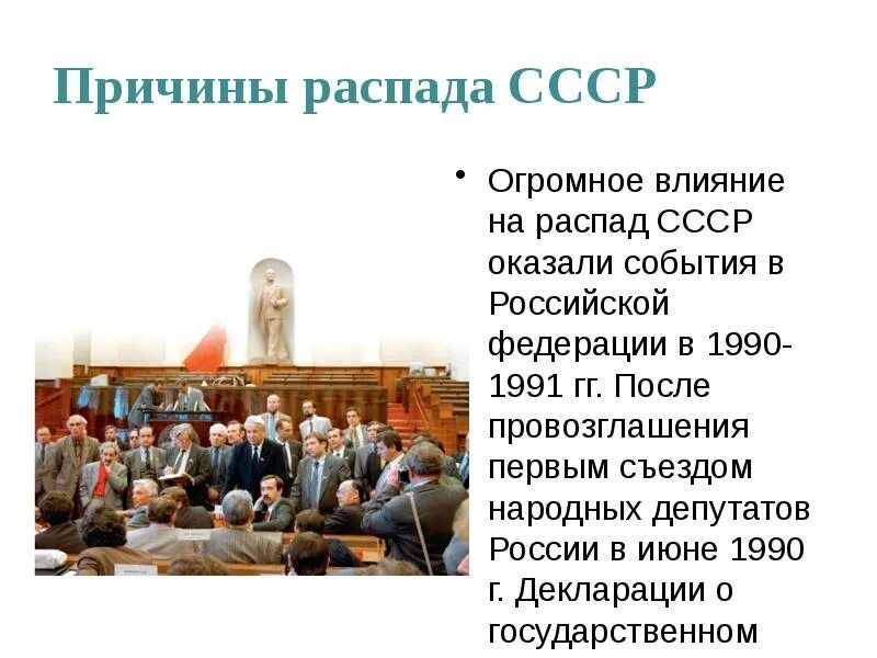 Распад ссср связан с. 1991 Г. распад СССР право. 1991 Год распад СССР кратко. Развал СССР В 1991 Дата. Почему произошел распад СССР кратко.