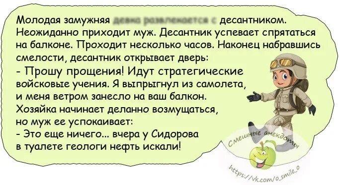 Анекдот десантник. Анекдоты про десантников. Анекдот про парашют. Анекдоты про храбрость. Анекдот про парашютиста.