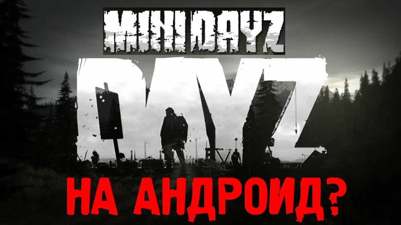 DAYZ на андроид. Mini DAYZ на андроид. Z Day игра на телефон. DAYZ Survive. Дейз на андроид